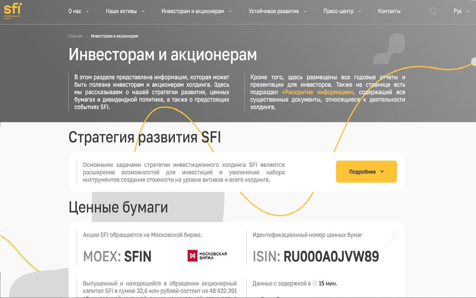 Раздел «Инвесторам» с показателями и графиком