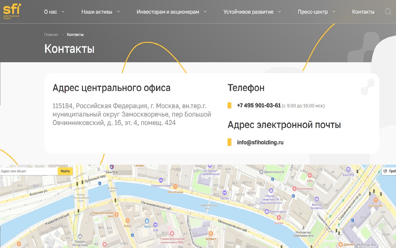 Страница «Контакты» сайта ПАО «ЭсЭфАй»