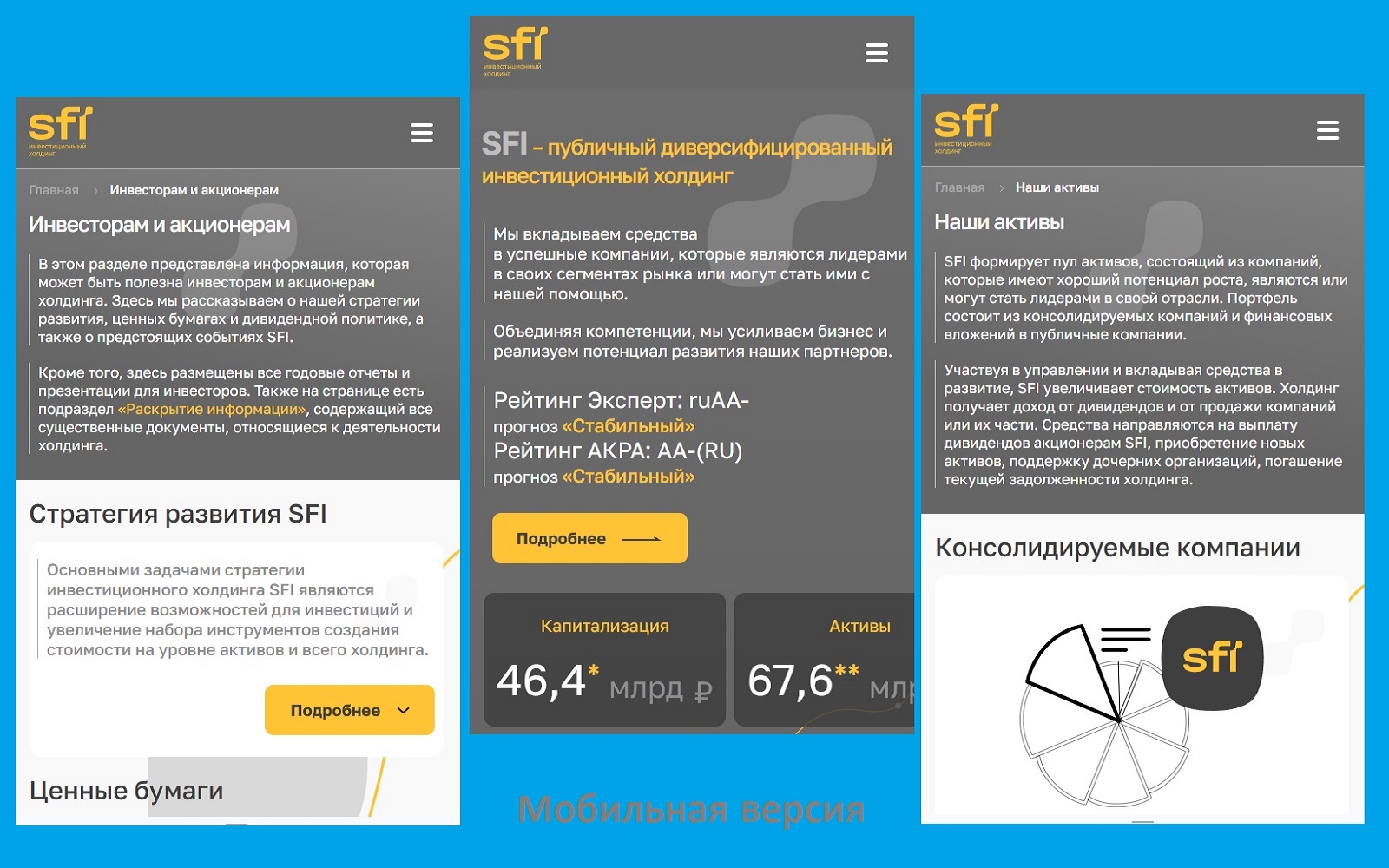 Мобильная версия сайта ПАО «ЭсЭфАй»
